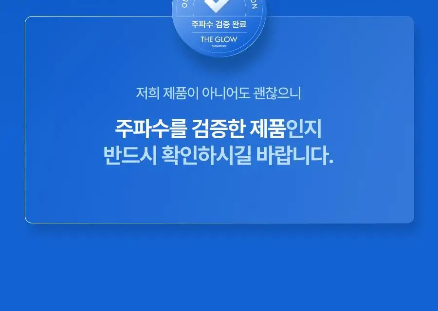 [최미나수PICK/1등 디바이스] 톰 더 글로우 시그니처 크림베이지 상세페이지 38